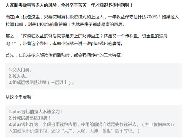 plus钱包下载局传销忽悠_plus钱包骗局今天最新消息 第2张