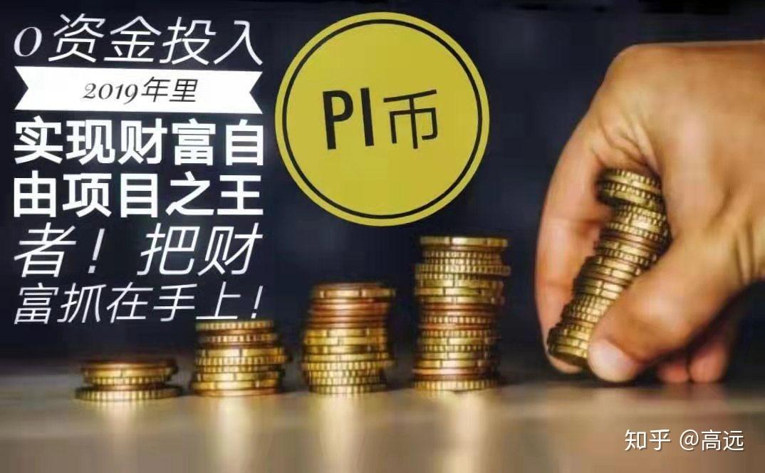 一千个pi币未来价值视频_pi币600个未来能值多少钱 第1张