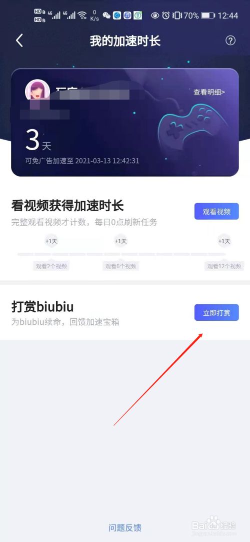 关于加速器免费1小时,断开后时间还在走为什么的信息 第1张