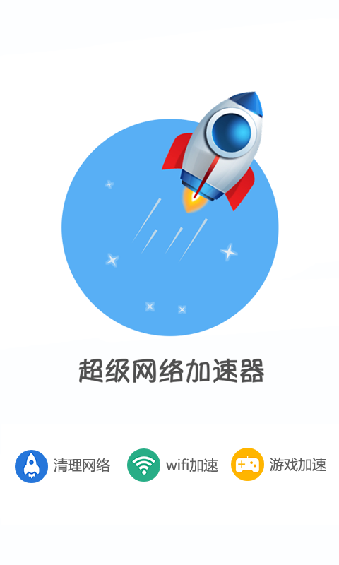 免费加速器app哪个好用_免费加速器app哪个好用推荐 第1张