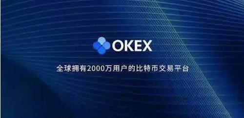 ok交易所_ok交易所老板是谁 第1张