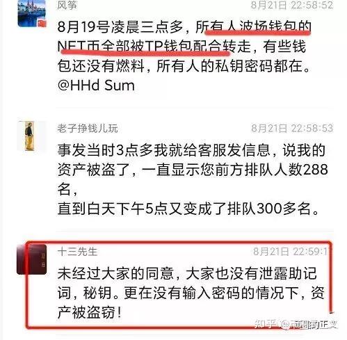 tp钱包被盗_tp钱包账户被盗 第1张