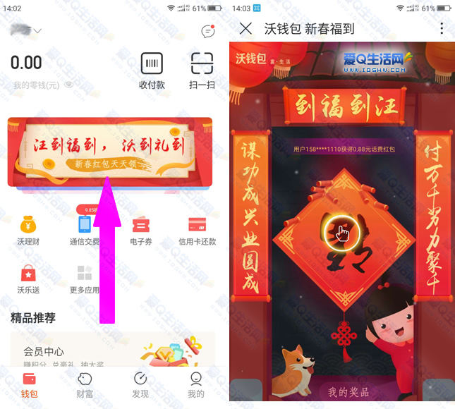 关于沃钱包app下载|中国联通沃钱包客户端下载v3.8.0安卓版的信息 第1张