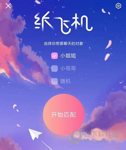 纸飞机是哪个app_纸飞机是哪个软件的功能 第2张