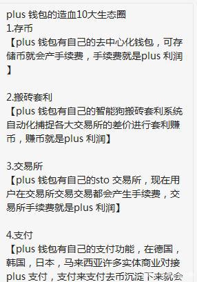 plus钱包是传销吗_plus钱包骗局传销忽悠 第1张