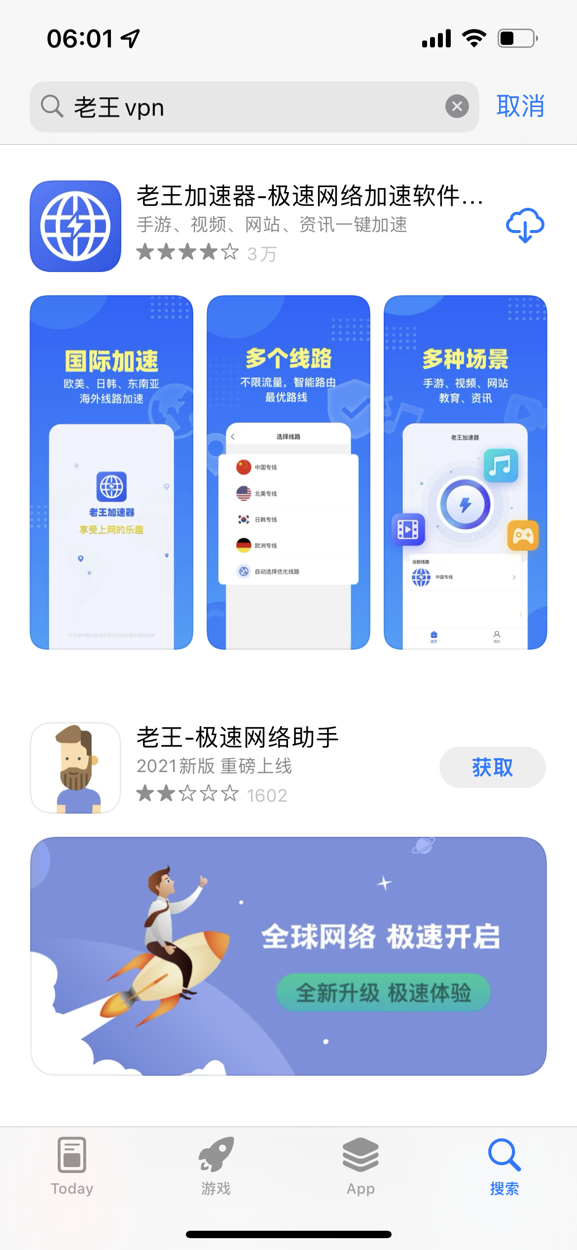 梯子加速器app是什么_梯子加速器app是什么意思 第2张