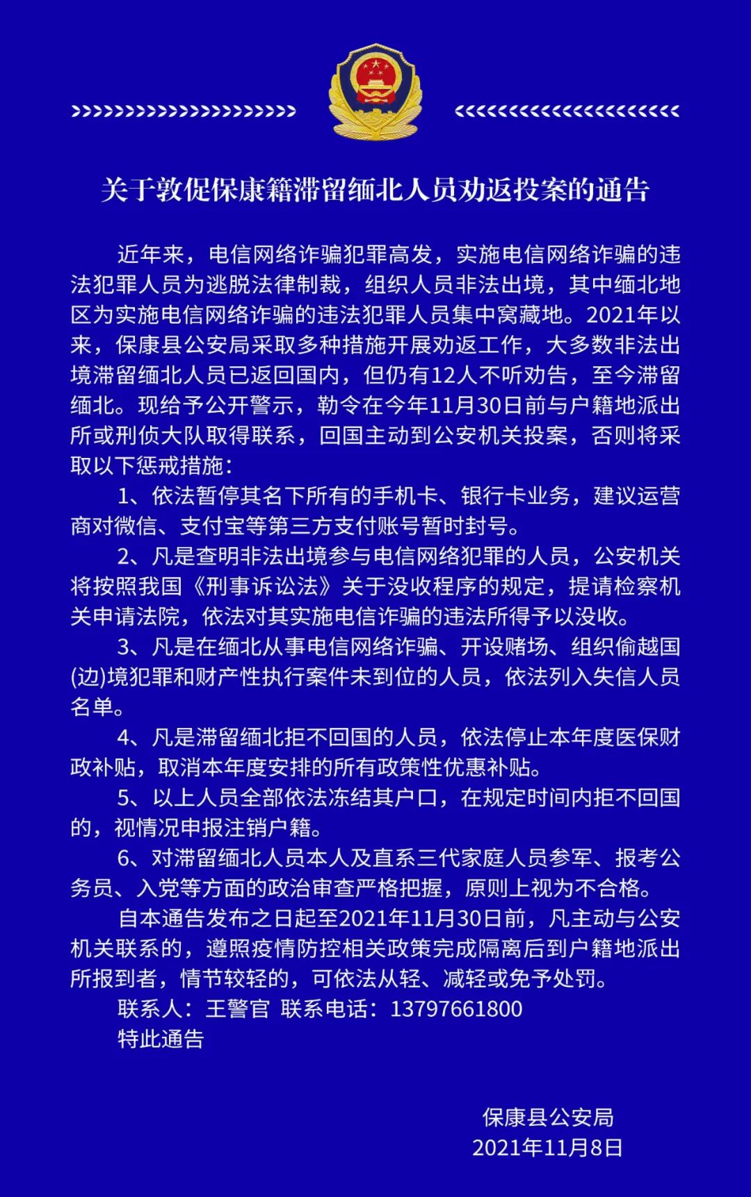 关于TG账号被强制注销的信息 第1张