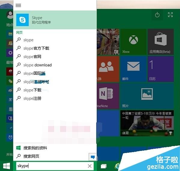 win10卸载skype有影响吗_win10卸载skype for business 第1张