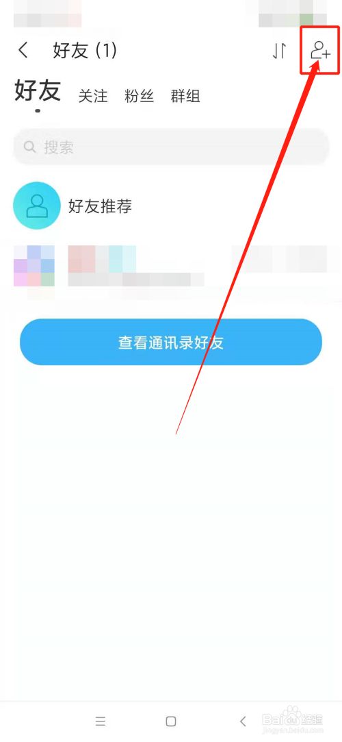 百度如何加人_在百度上怎么加人? 第1张