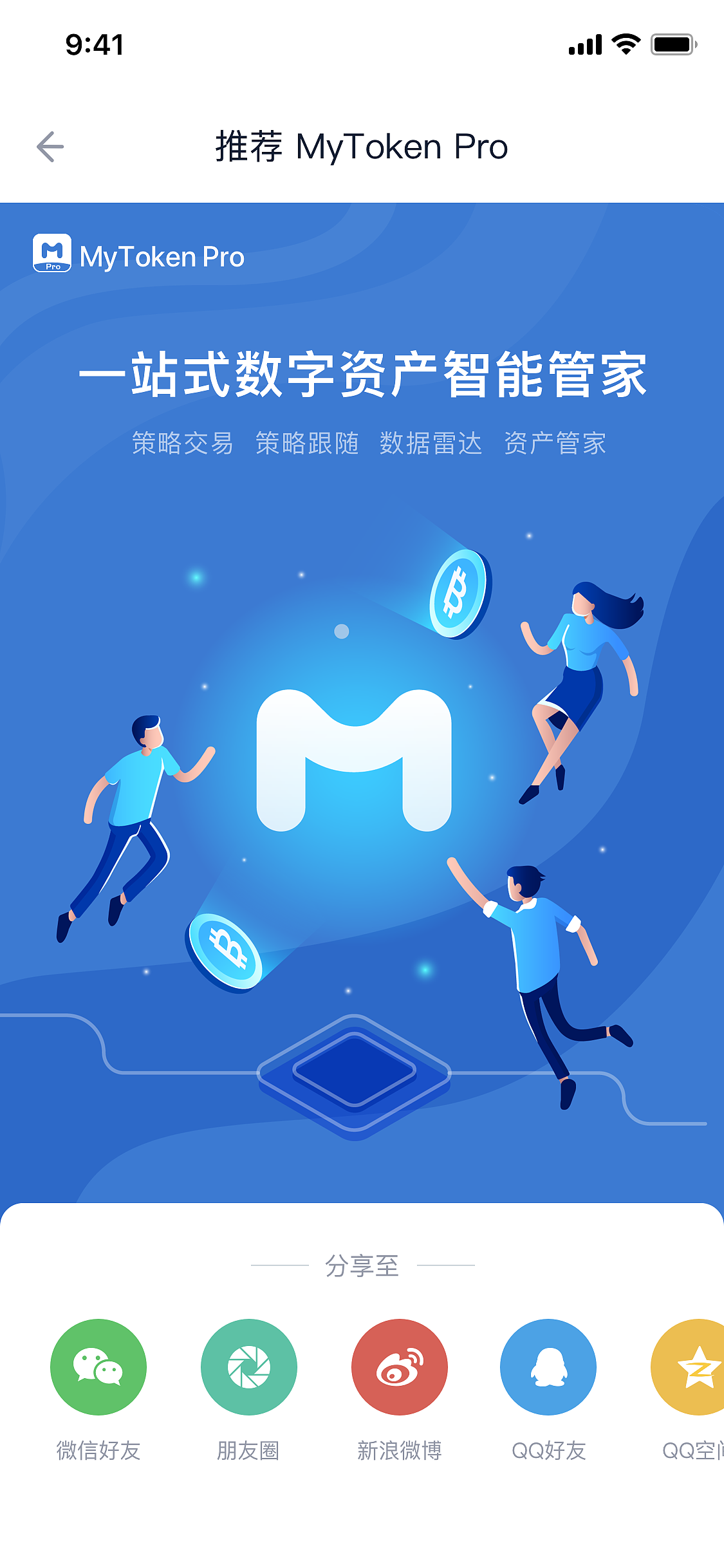 mytoken官网下载_mytoken官网app 第1张