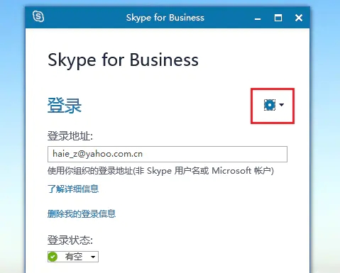 skypeforbusiness怎么卸载2019_skype for business怎么卸载2019 第2张