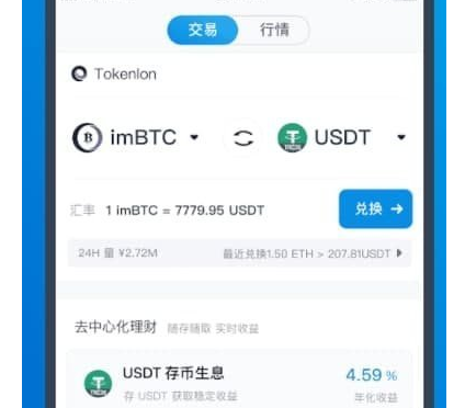 包含imtoken钱包官网下载2.0版的词条 第1张