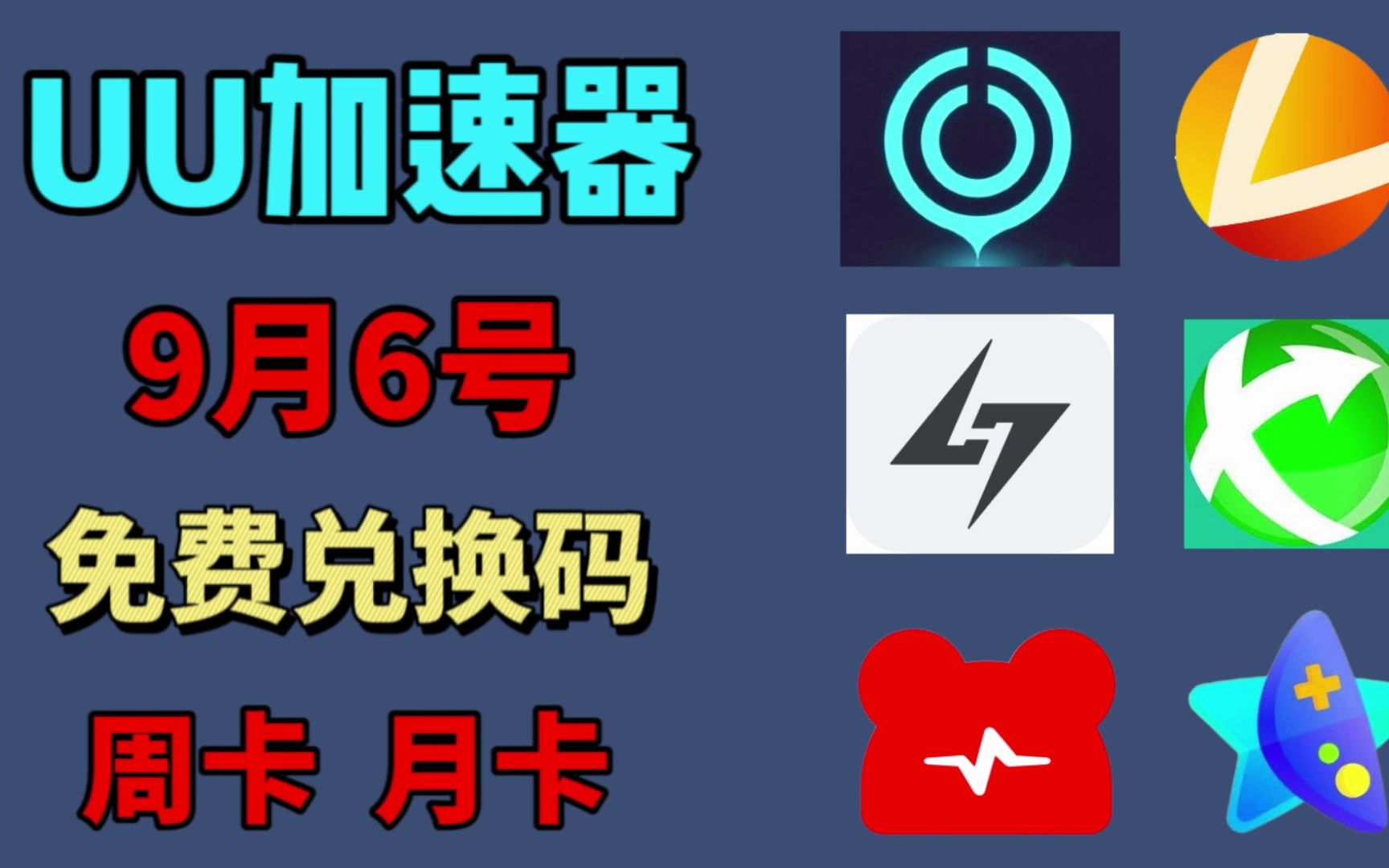 永久免费加速器送一个小时_永久免费加速器送一个小时会封号吗 第1张