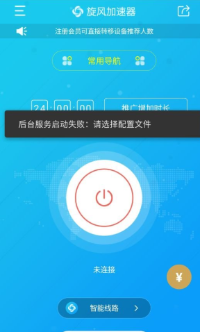 旋风加速下载免费_旋风加速下载免费iOS 第1张