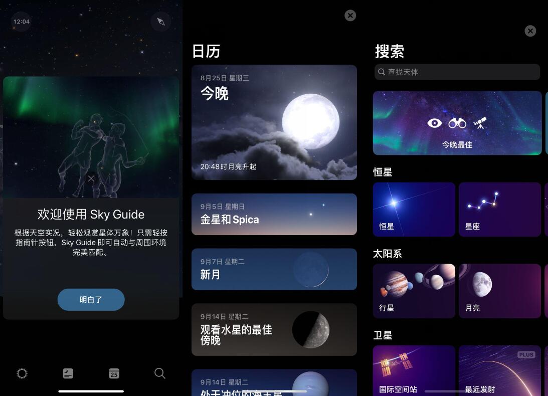 sky聊天软件_sky 软件下载 第1张