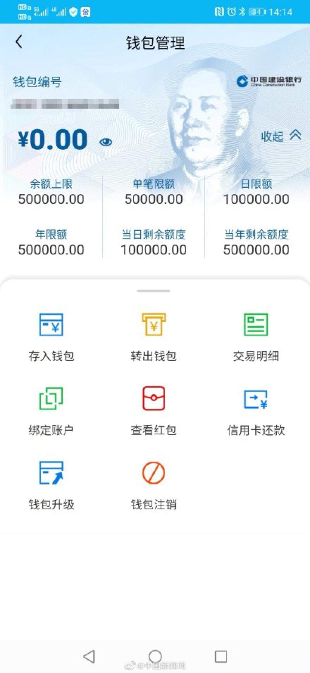 中央数字钱包app_中央银行数字钱包下载 第2张