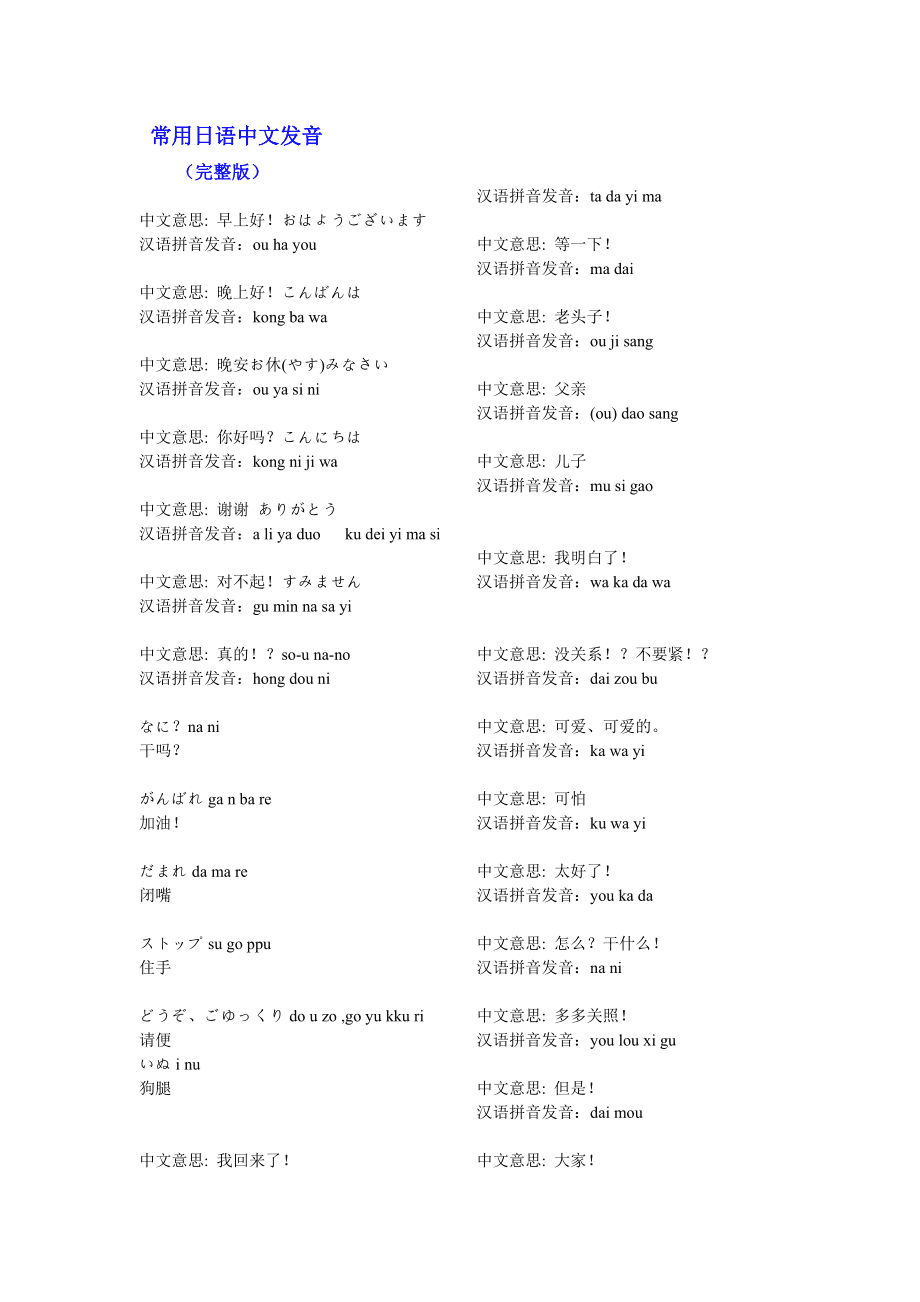 日语音译中文_日语音译中文 派出所 第1张