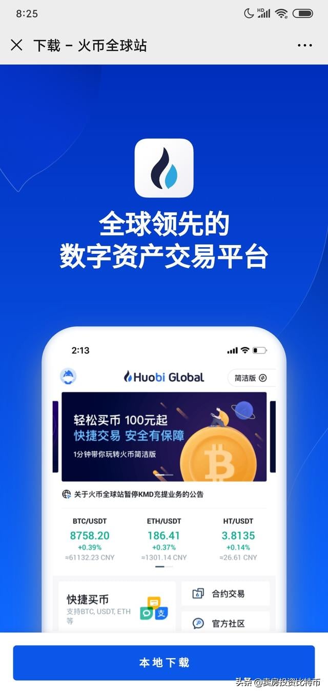 比特网下载app_比特网下载官方app狗狗币 第1张