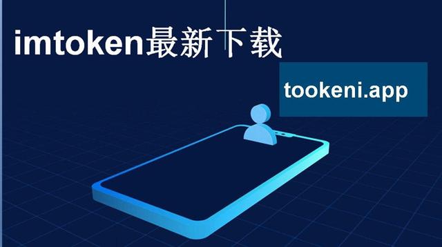 imtoken最新版钱包app_imtoken钱包安卓版下载v1 第2张