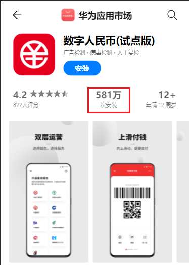 数字人民币app官方下载_数字人民币app官方下载2022 第1张