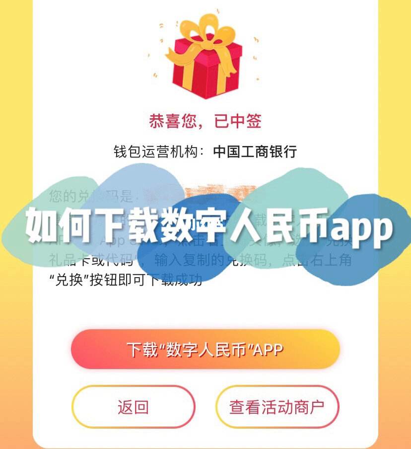 数字人民币app官方下载_数字人民币app官方下载2022 第2张