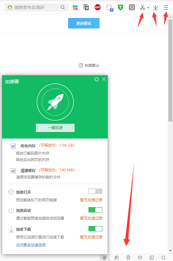 浏览器加速器_浏览器加速器怎么用 第1张