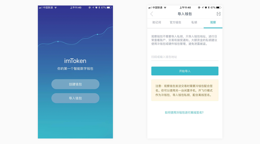 imtoken冷钱包下载官网_imtoken冷钱包转账要手续费吗 第1张