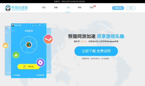 免费加速器试用版_免费使用加速器下载 第1张