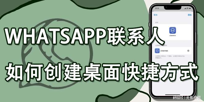 手机版whatsapp如何添加联系人的简单介绍 第1张