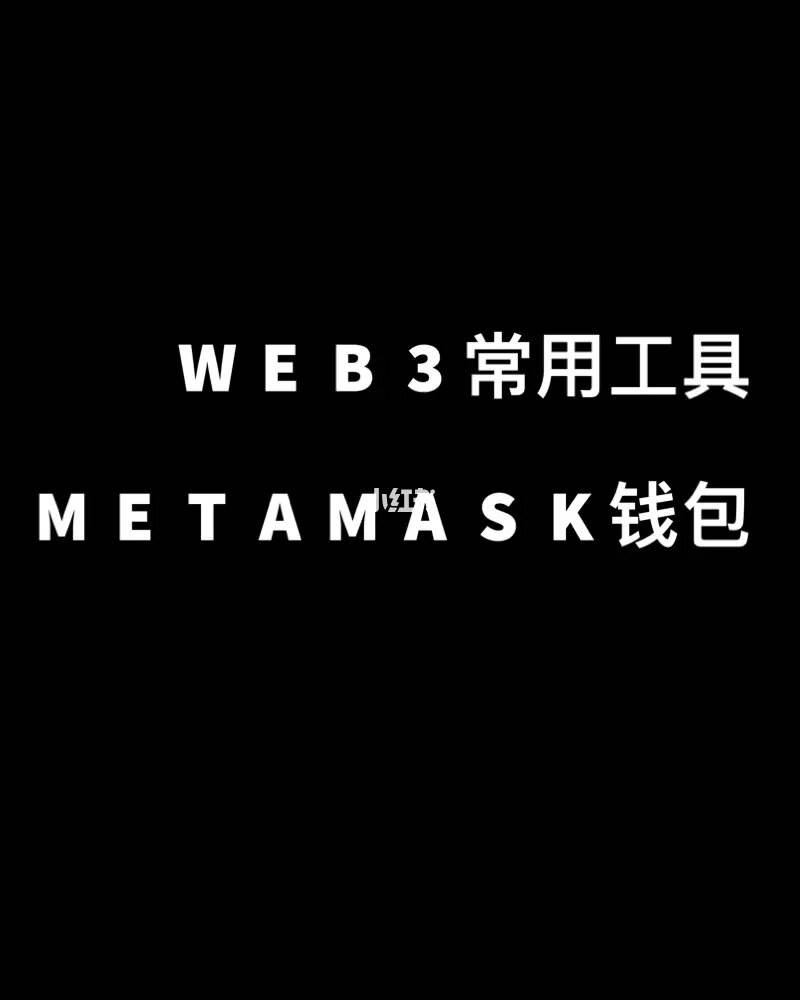 小狐狸metamask钱包ok链_metamask小狐狸钱包怎么卖币 第2张