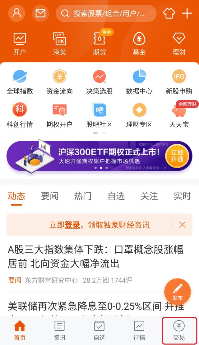 东方财富网_东方财富网电脑版官网 第1张