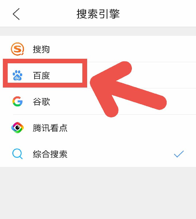 qq浏览器搜索引擎_浏览器搜索引擎怎么设置 第1张