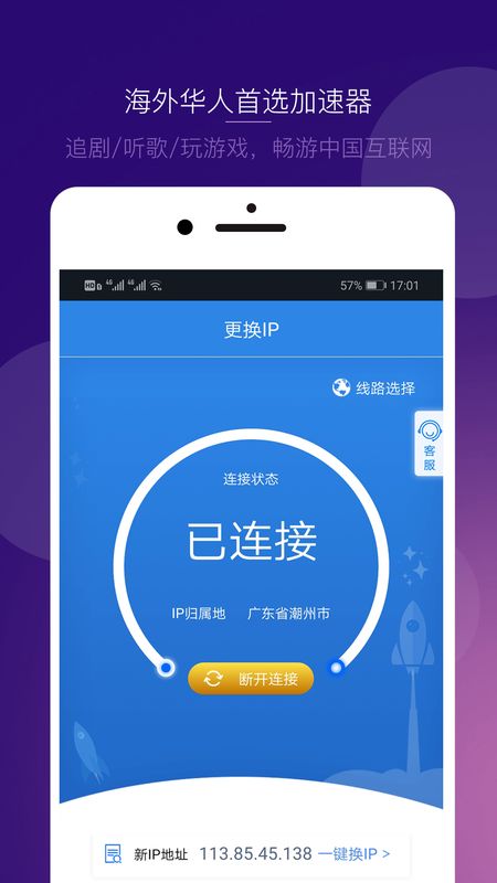 外网加速器app下载_外网加速器下载免费安卓 第1张