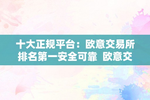 数字货币交易app下载应用精灵_数字货币交易app下载应用精灵免费 第2张