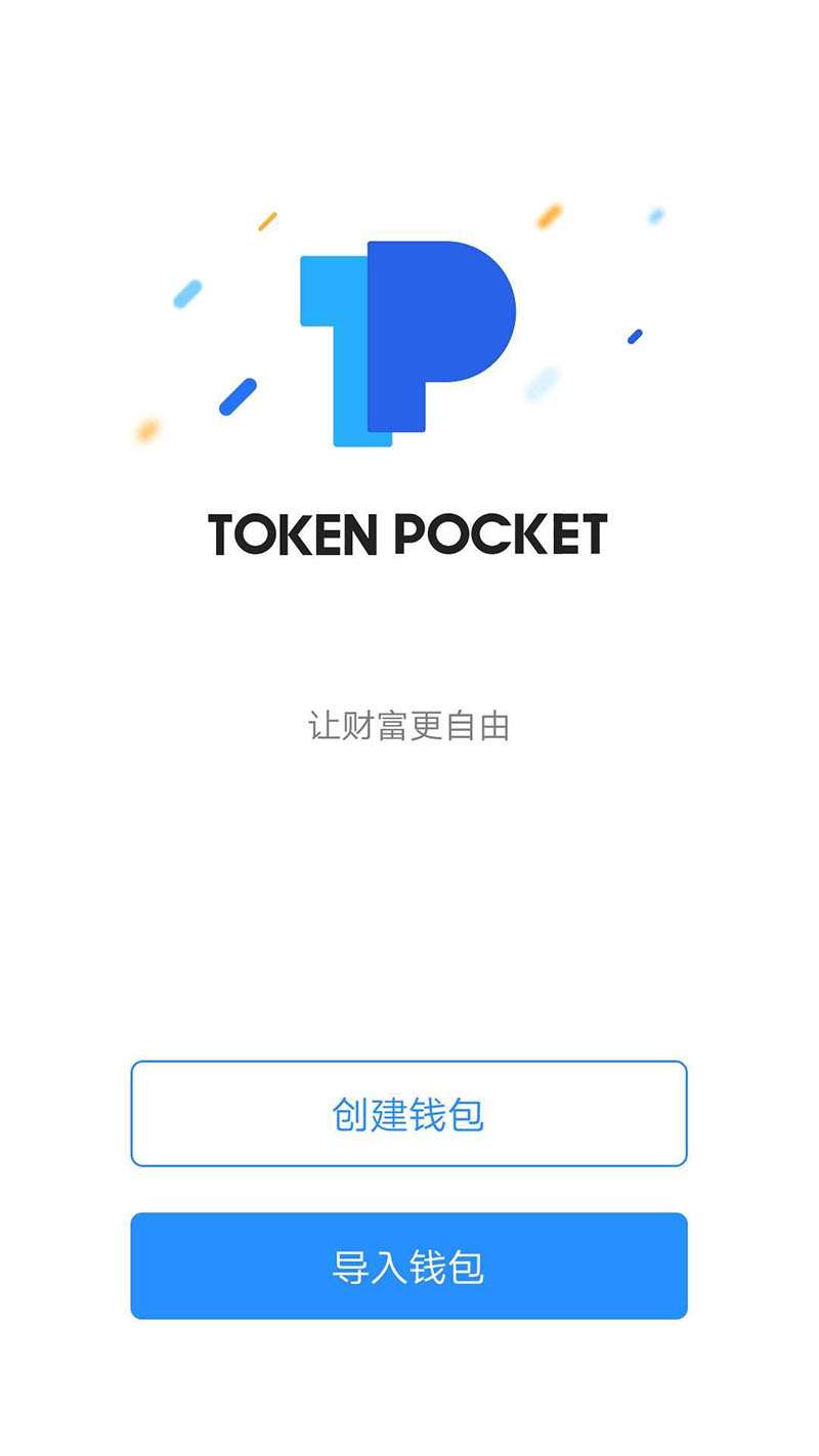 tokenpocket钱包怎么样_tokenpocket钱包怎么盈利 第2张