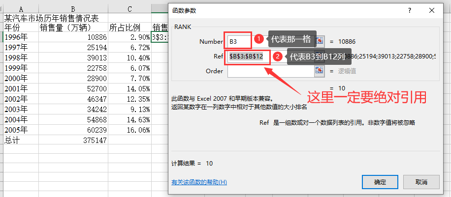 rank函数怎么用详细步骤_rank函数的使用方法及实例加文字 第1张