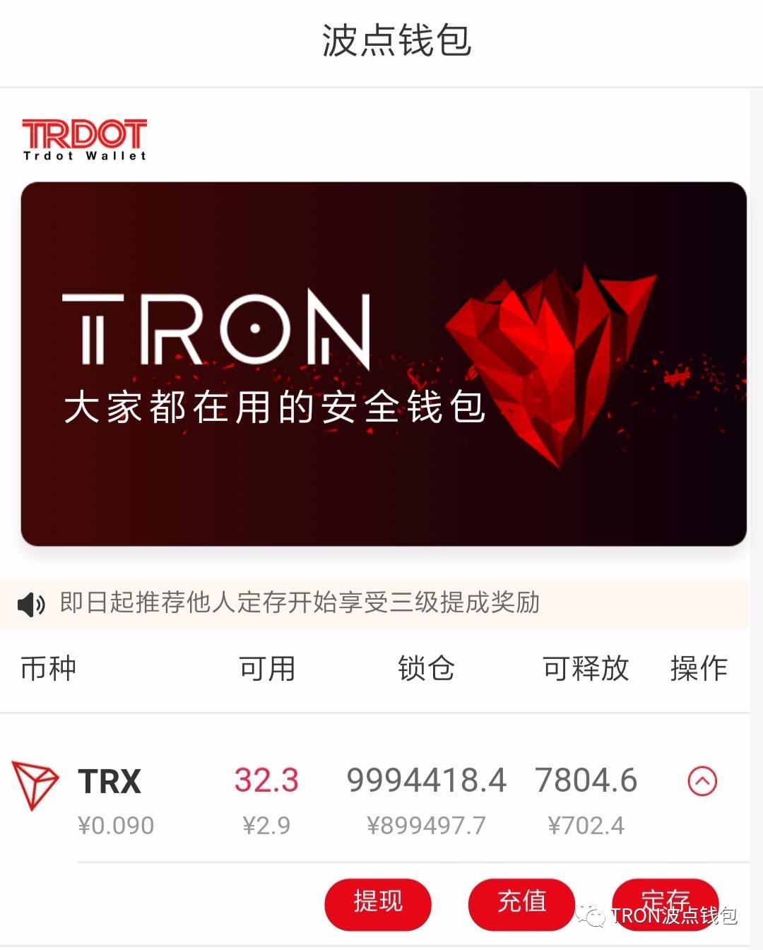 imtoken钱包TRX没带宽_imtoken怎么没有ustd钱包 第2张