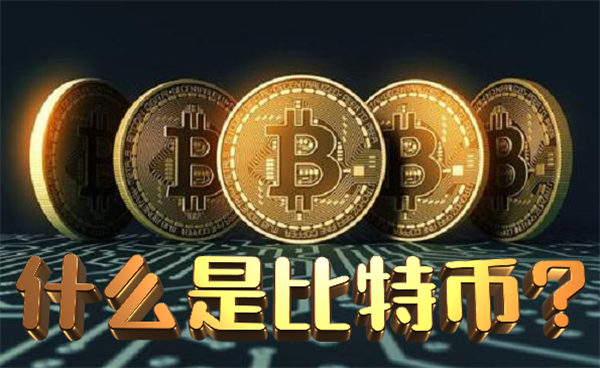 fa南方比特币是什么的简单介绍 第2张