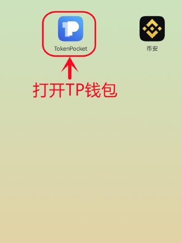 Tp钱包苹果版最新下载_tp钱包下载app苹果版 第1张
