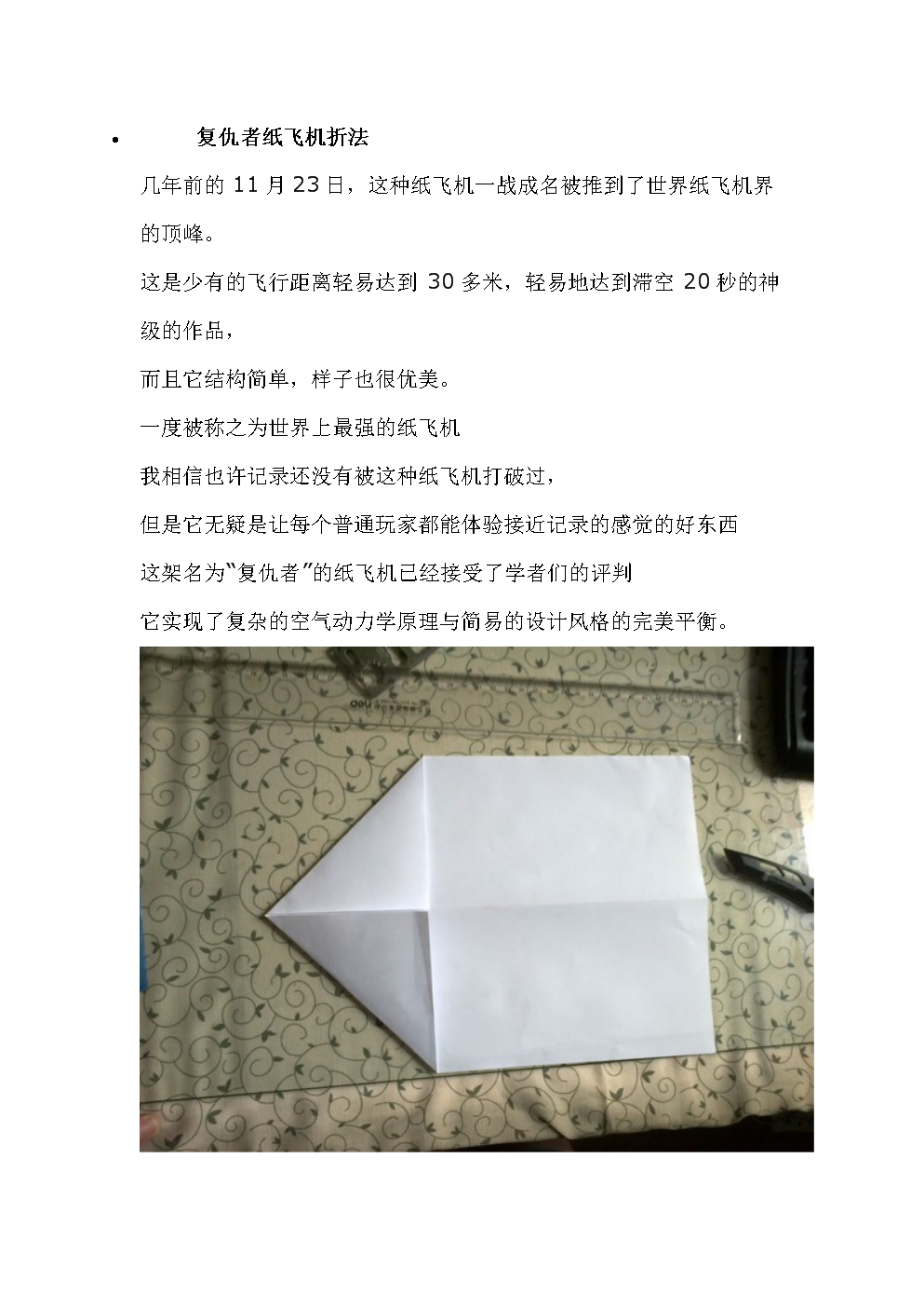 纸飞机怎么弄成中文_纸飞机怎么弄成中文版本 第1张