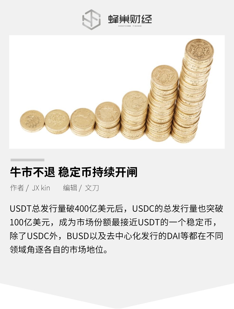 usdc是什么币种_usda是什么币什么价 第2张