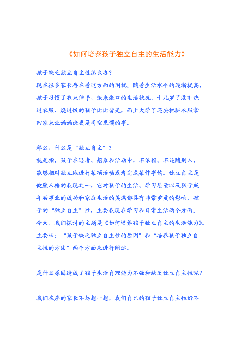 如何提高自己的信息素养_如何提高自己的信息素养和社会责任 第2张