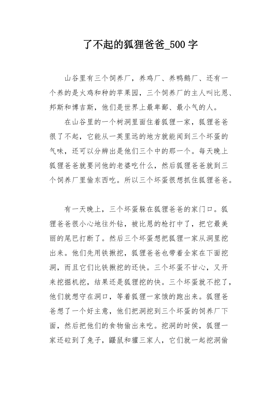 小狐狸在学校作文300字怎么写_小狐狸在学校作文300字怎么写的 第1张