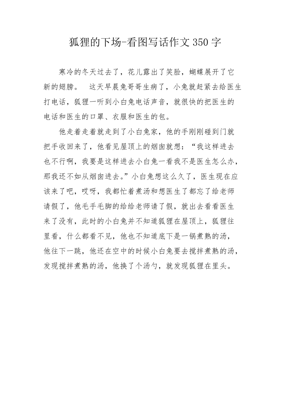 小狐狸在学校作文300字怎么写_小狐狸在学校作文300字怎么写的 第2张