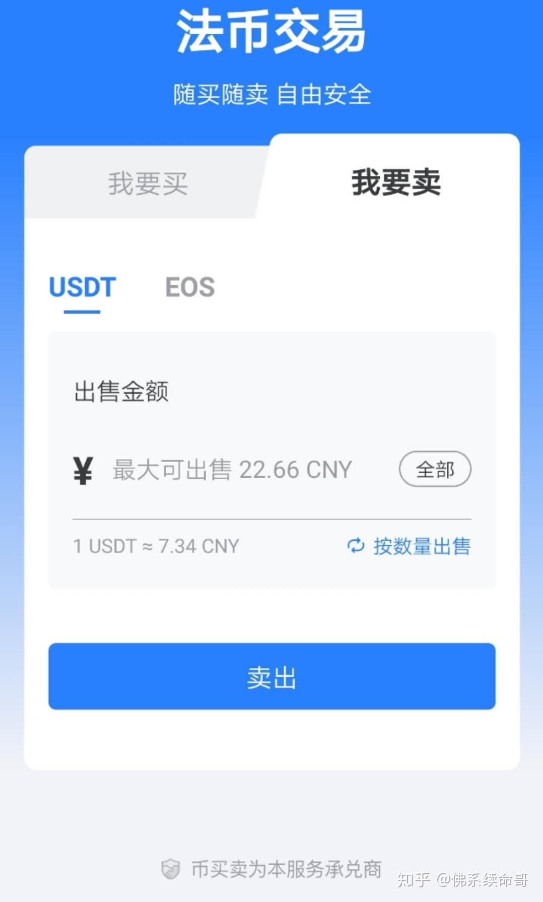 tp钱包怎么买trx_trx兑换usdt实时汇率 第2张