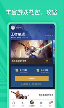 应用宝app官方下载_应用宝app官方下载2023免费安装 第2张
