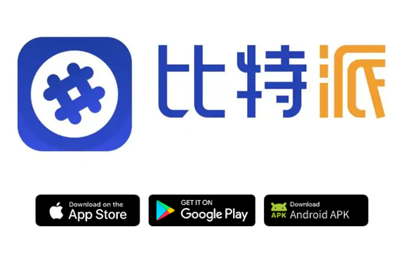 比特派下载app_比特派下载app安卓版官网 第1张