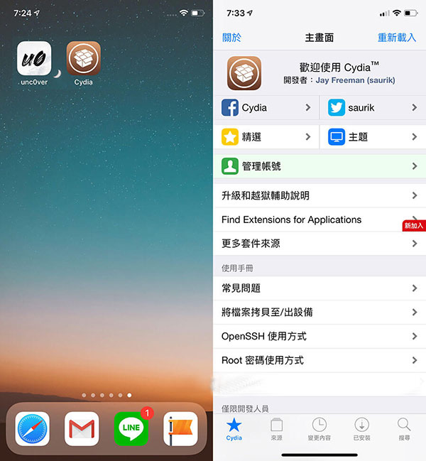 苹果用梯子算越狱吗_iphone梯子软件 知乎 第1张