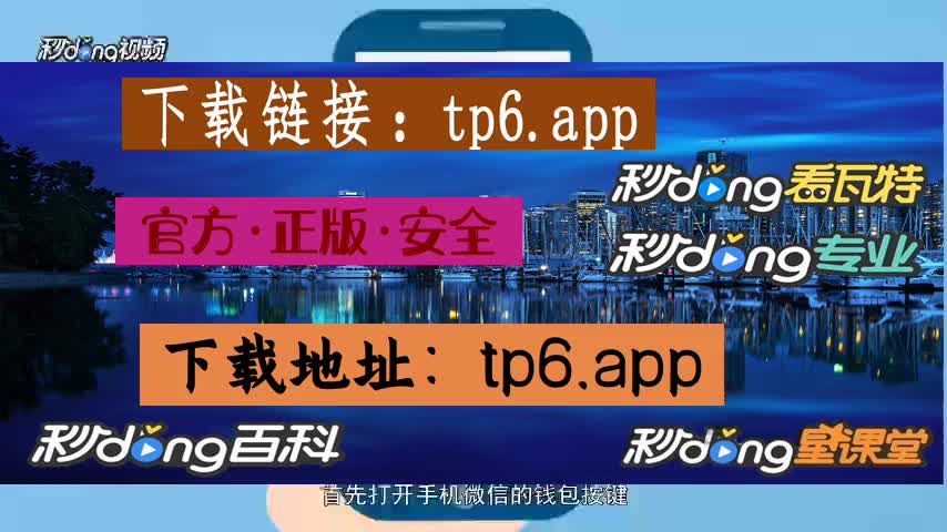 苹果手机下载tp钱包最新_tp钱包官网下载app最新版 第1张