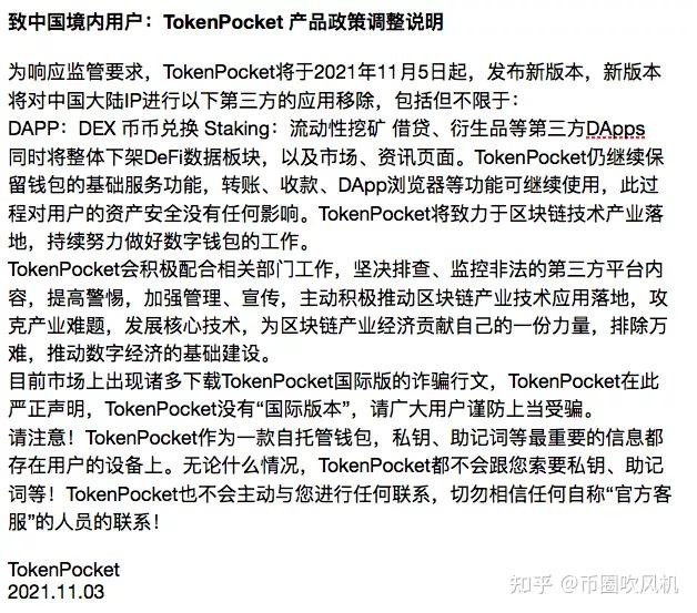 tokenpocket知乎_tokenpocket钱包挖矿 第1张